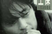 回首梦已远吉他谱 王杰-回首梦已远六线谱C调
