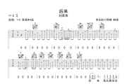 后来吉他谱 Gary弹唱版原调降E调_刘若英
