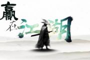 赢在江湖鼓谱 张振轩-赢在江湖架子鼓谱