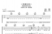 《完美生活》吉他谱六线谱_原版(E调)_许巍