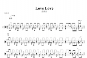 Love Love鼓谱 金润吉-Love Love架子鼓谱+无鼓伴奏