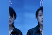刘若英《各自安好》吉他谱六线谱