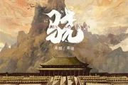 骁（2级，简单）