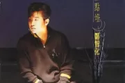 郑智化-星星点灯（精扒原版）架子鼓谱爵士鼓曲谱