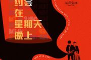 约会在星期天晚上吉他谱 莫非定律More Feel-约会在星期天晚上六线谱G调