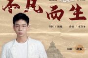 不凡而生吉他谱 胡夏-不凡而生六线谱C调编配