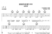 谢谢你的爱1999吉他谱 谢霆锋-谢谢你的爱1999六线谱#F原调编配