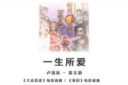 卢冠廷/莫文蔚《一生所爱》吉他谱G调唱