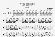 二舎六房的七人-OP we‘re not alone架子鼓谱