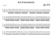 泰雷加-阿尔罕布拉宫的回忆吉他谱指弹独奏曲