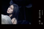 胡桃夹子吉他谱 张碧晨《胡桃夹子》六线谱G调