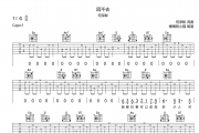 回不去吉他谱 何深彰《回不去》六线谱