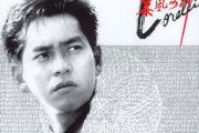 朋友吉他谱 谭咏麟《朋友》六线谱G调