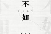 抖音热歌 不如鼓谱 秦海清架子鼓谱爵士鼓曲谱