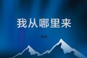 我从哪里来吉他谱 邵帅-我从哪里来六线谱C调编配