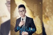 到了这个年纪吉他谱 赵阿光-到了这个年纪六线谱G调编配