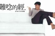 难念的经鼓谱 周华健-难念的经架子鼓谱