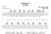 月亮都老了吉他谱 房东的猫-月亮都老了六线谱