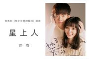 陆杰《星上人》吉他谱六线谱C调编配