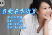 当爱在靠近时鼓谱 刘若英-当爱在靠近时架子鼓谱