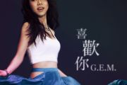 喜欢你鼓谱 邓紫棋-喜欢你架子鼓谱爵士鼓曲谱