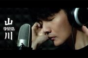 山川钢琴谱 李荣浩-山川五线谱G调