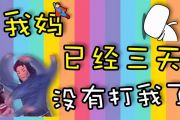 我妈三天没打我啦鼓谱 陈炻妤架子鼓谱+动态鼓谱(儿童歌曲)