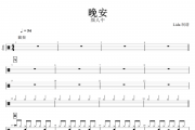 晚安鼓谱 颜人中《晚安》架子鼓谱+动态鼓谱