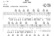初恋鼓谱 回春丹-初恋C调吉他谱