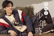 少年时吉他谱 侯明昊-少年时六线谱