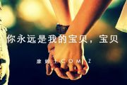 康姆士COM'Z-你永远是我的宝贝，宝贝吉他谱六线谱