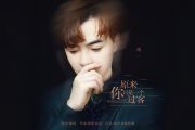 玮一《原来你只是一个过客》吉他谱六线谱
