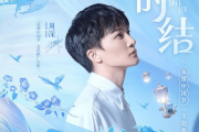 时结钢琴谱 周深-时结五线谱C调