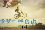 像梦一样自由鼓谱 童声架子鼓谱+动态鼓谱(儿童歌曲)