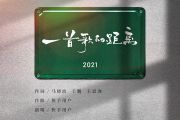 一首歌的距离吉他谱 快手群星 一首歌的距离六线谱
