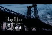 夜曲鼓谱 周杰伦-夜曲爵士鼓谱
