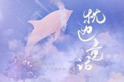 枕边童话钢琴谱 小田音乐社/傲七爷-枕边童话五线谱