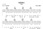 假面舞会吉他谱 书怡-假面舞会六线谱G调