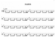 热血燃烧鼓谱 郑伊健-热血燃烧架子鼓谱