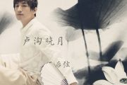 卢沟晓月鼓谱 后弦-卢沟晓月架子鼓谱