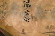 浮生记吉他谱 海来阿木-浮生记六线谱C调