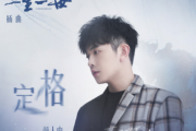 定格钢琴谱 颜人中-定格五线谱 《一生一世》插曲