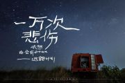 一万次悲伤鼓谱 逃跑计划-一万次悲伤架子鼓谱