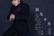 朋友不多吉他谱 木梳-朋友不多六线谱G调