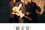 阿衣莫钢琴谱 阿吉太组合-阿衣莫五线谱