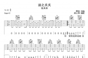 逃之夭夭吉他谱 张禾禾-逃之夭夭六线谱