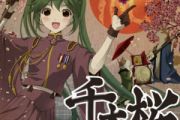 千本桜(せんぼんざくら)千本樱钢琴谱 初音ミク五线谱