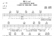 唉弹唱谱 王靖雯不胖-唉(Live)吉他谱六线谱