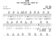 王菲《如愿》吉他谱六线谱G调