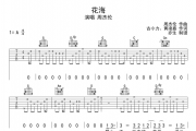 周杰伦《花海》吉他谱六线谱